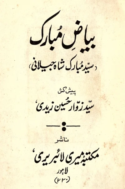 Bayāz-e-Mubārak