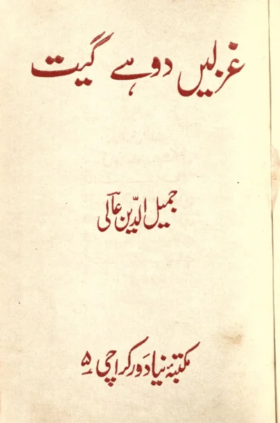 Ghazlen Dohe Geet