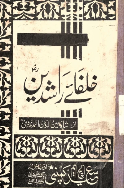 Khulafā-e-Rāshidīn
