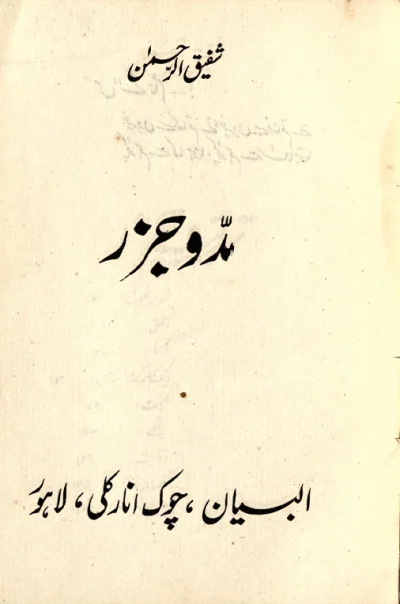 Mad-o-Jazar