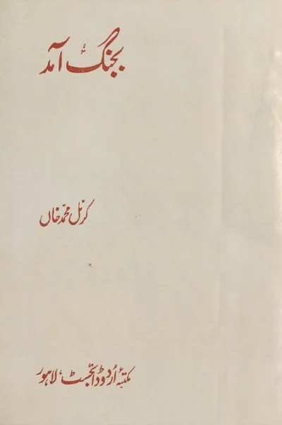 Jang Aamad