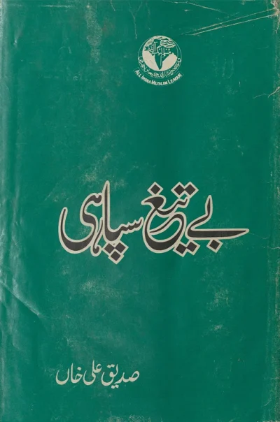 Be Tegh Sipahi
