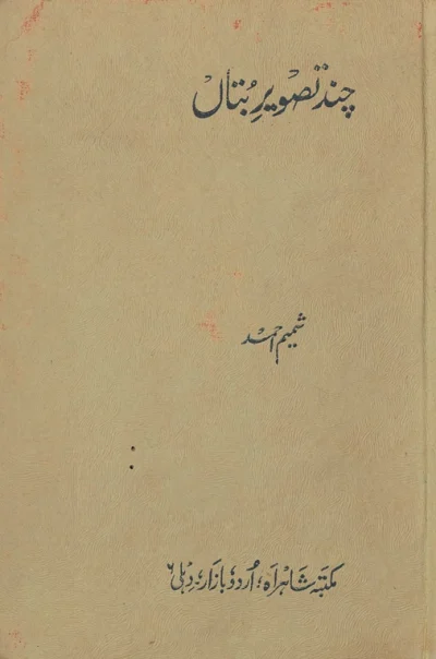 Chand Tasveer-e-Butan