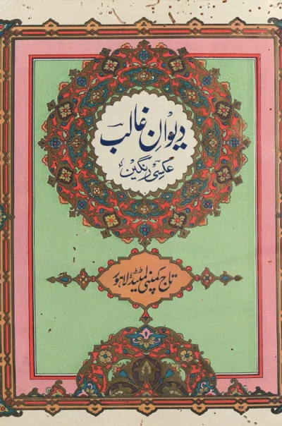 Diwan-e-Ghalib, Aligarh Edition