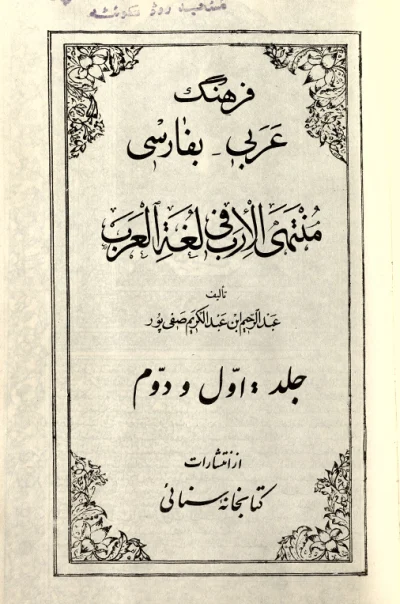 Muntaha al-Arb fi Lughat al-Arab