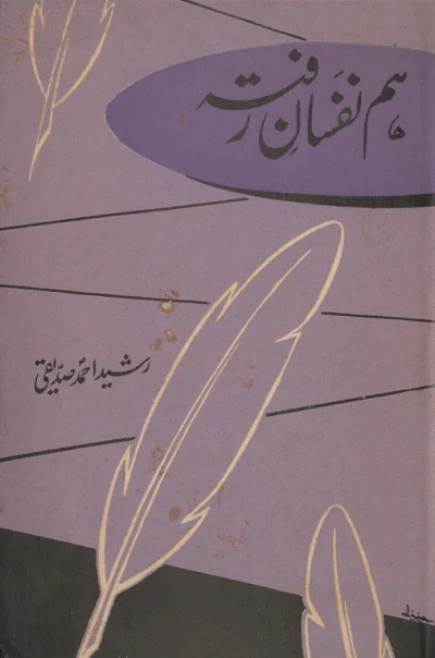 Hum Nafsan-e-Rafta