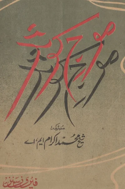 Mauj-e-Kausar