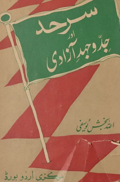 Sarhad aur Jadd-o-Jehd-e-Azadi